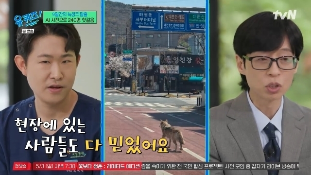 tvN 예능 ‘유 퀴즈 온 더 블럭’(이하 ‘유퀴즈’)에는 대전 오월드를 탈출한 늑구를 마취총으로 생포한 국립생태원 진세림 수의사가 출연했다. tvN ‘유 퀴즈 온 더 블럭’ 캡처