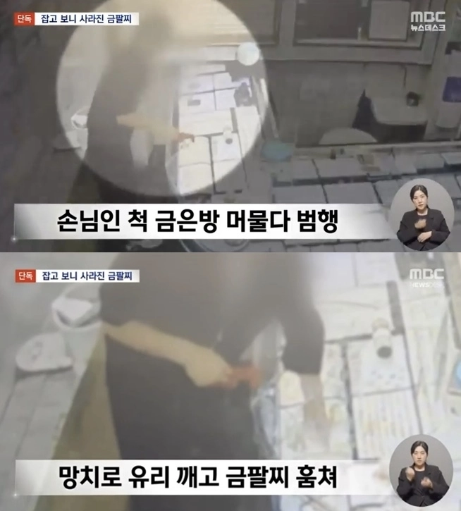 지난 27일 오후 3시쯤 경기 광주시의 한 금은방을 찾은 A(19)군이 버스 탈출용 망치로 진열대를 내리친 뒤 유리가 깨지자 시가 7000만원 상당의 금팔찌를 훔쳐 달아났다. 자료 : MBC