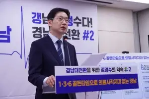김경수 “10·30·60분 의료체계 구축”…경남 의료 대전환 공약