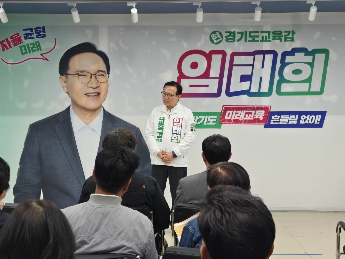 임태희 경기도교육감 예비후보(임태희 예비후보 미래캠프 제공)