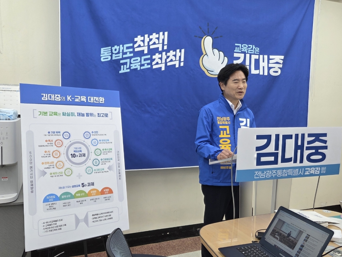 김대중 전남광주특별시교육감 후보가 30일 광주시교육청에서 기자회견을 하고 있다.