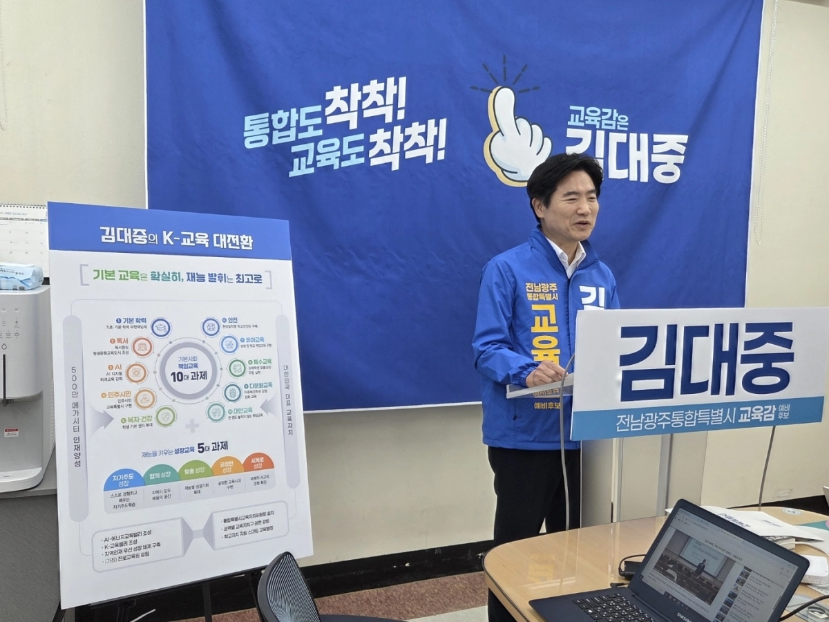 김대중 전남광주특별시교육감 후보가 30일 광주시교육청에서 기자회견을 하고 있다.