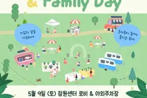 서초여성가족플라자 잠원센터, ‘여가플 Family Day’로 가족 참여형 축제 연다