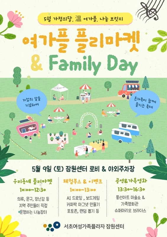 ‘여가플 Family Day’ 포스터