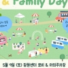 서초여성가족플라자 잠원센터, ‘여가플 Family Day’로 가족 참여형 축제 연다