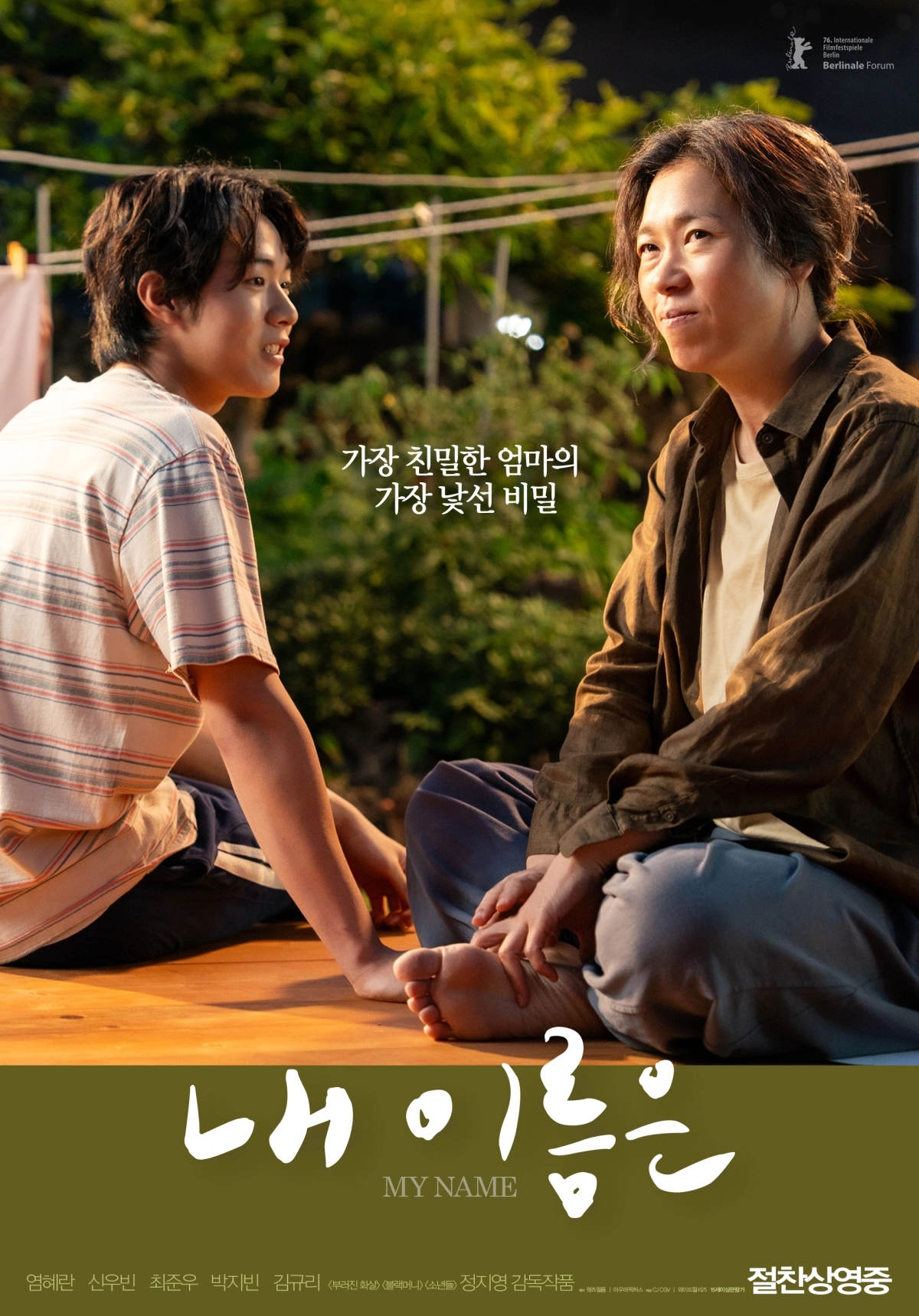 4·3을 소재로 한 영화‘내이름은’이 제주지역에서 단체관람이 잇따르는데 이어 이탈리아 우디네 극동영화제 경쟁 부문에도 초청돼 눈길을 끌고 있다. 4·3평화재단 제공