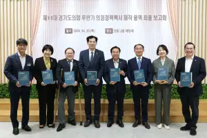 경기도의회 의정정책추진단, ‘제11대 후반기 의정정책백서’ 제작 최종보고회 성료