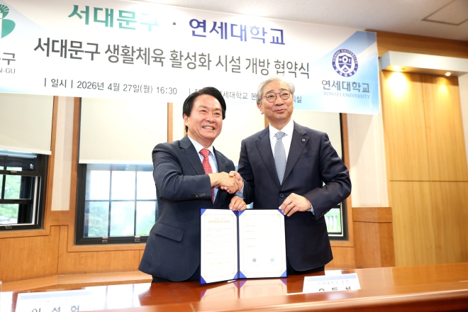 서대문구·연세대학, ‘생활체육’ 손잡았다