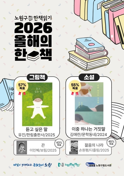 서울 노원구 제공