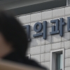 내년 의대 490명 ‘지역의사’로 선발…10년 의무 복무