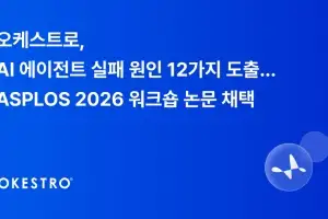 오케스트로·한양대, AI 에이전트 클라우드 장애 분석 연구 ASPLOS 2026 워크숍 논문 채택