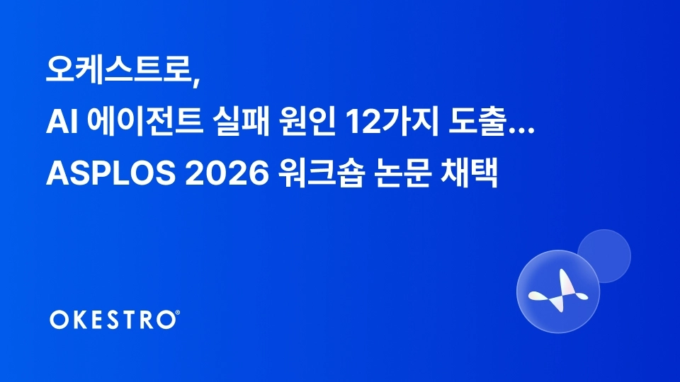 (오케스트로 제공)