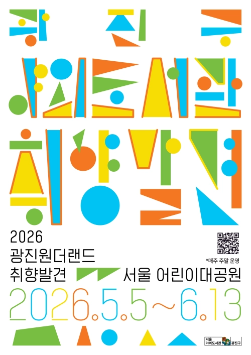 광진구 제공