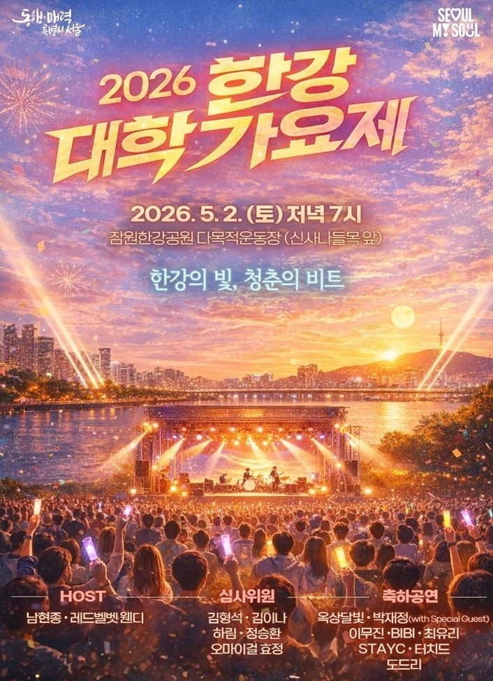 ‘2026 한강 대학가요제’ 포스터. 서울시의회 제공