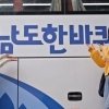고유가 속 전남 순환 관광버스 ‘남도한바퀴’ 인기