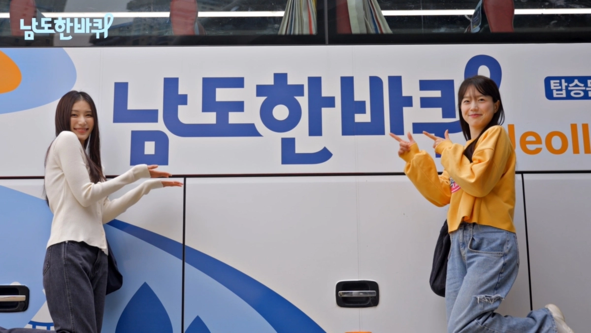 남도한바퀴 홍보물.