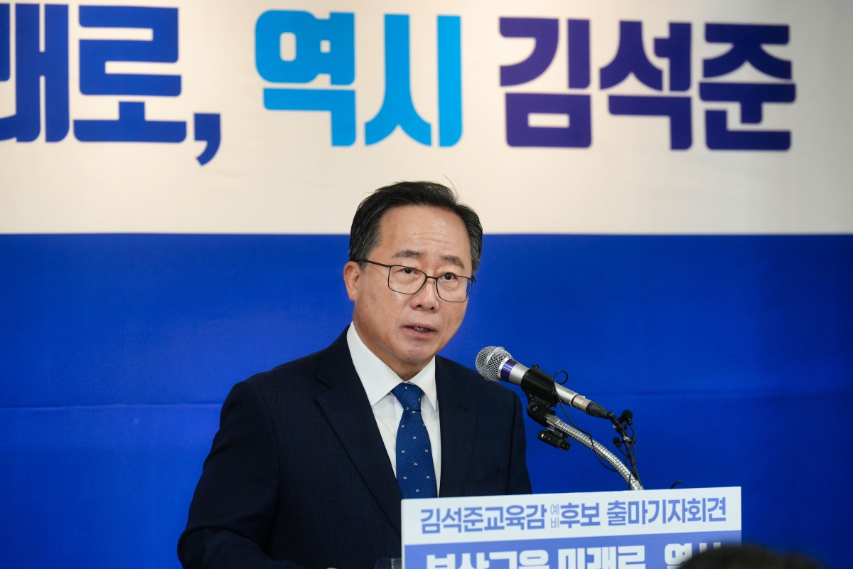 김석준 부산시교육감 출마 선언