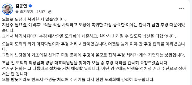 김동연 경기도지사 SNS 캡처