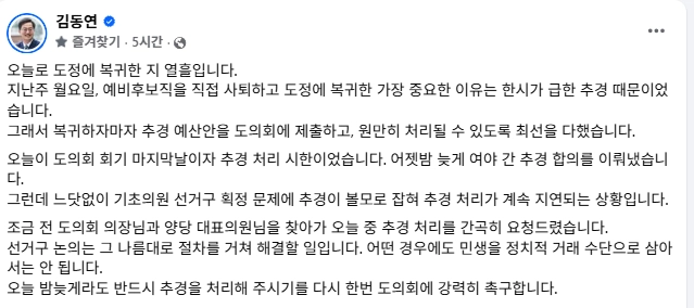 김동연 경기도지사 SNS 캡처
