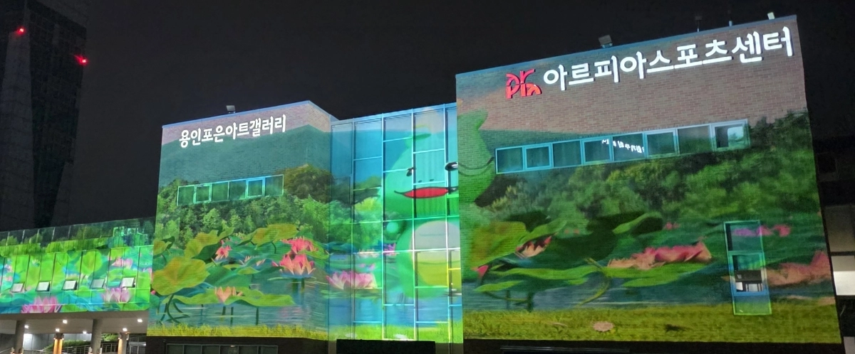 용인포은아트홀에 설치된 미디어파사드(용인시 제공)