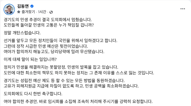 김동연 경기도지사 SNS 캡처