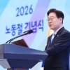 소년공 출신 李대통령 “생산성 향상만을 위해 노동자 일방적 희생 강요 안 돼”