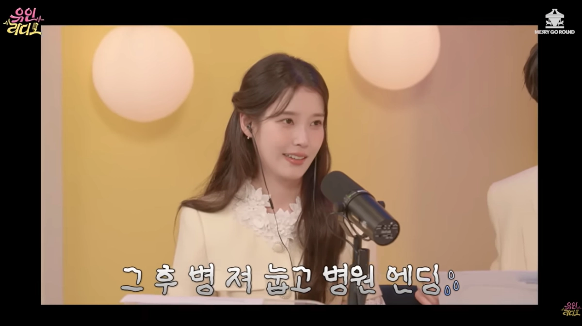 유튜브 채널 ‘유인라디오’ 캡처