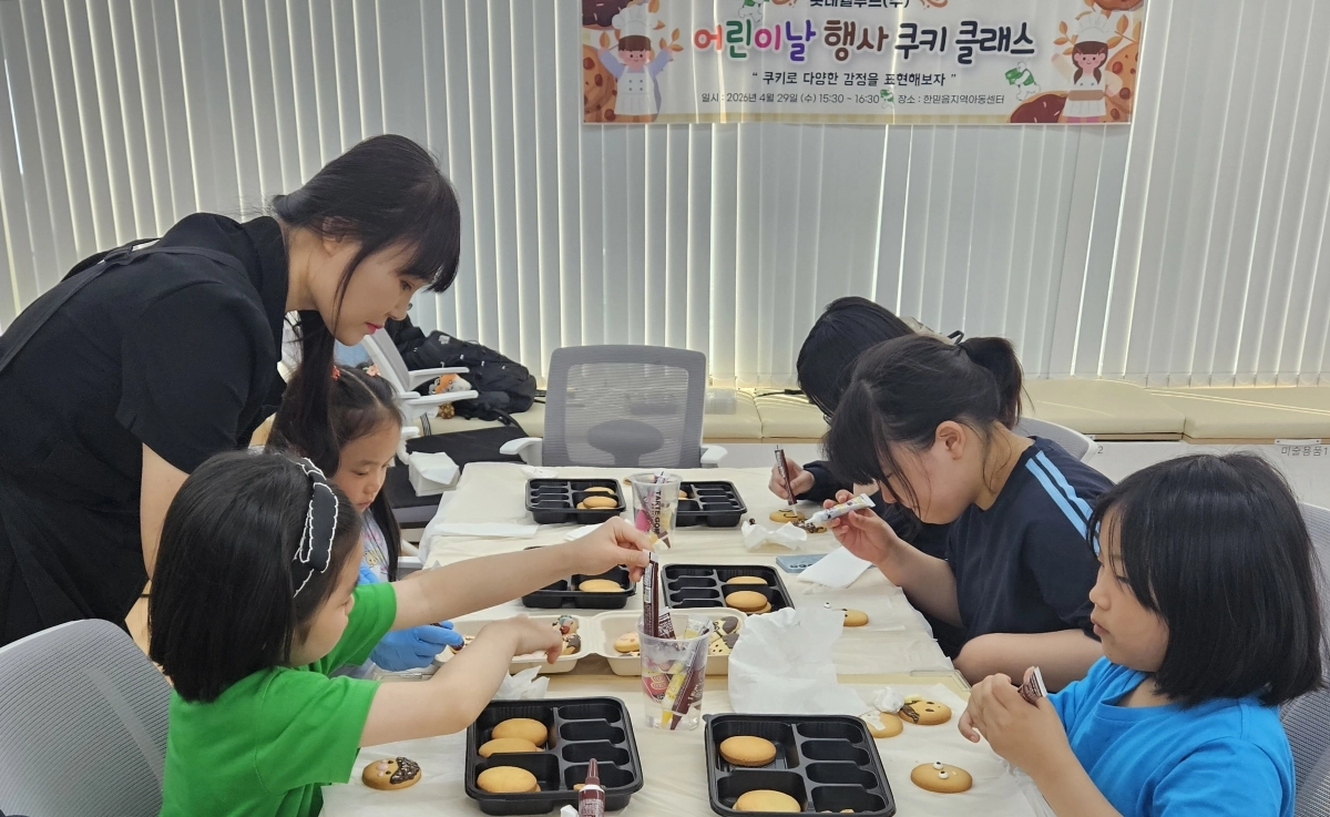지난 29일 서울 영등포구 한믿음지역아동센터 관계자가 어린이날을 맞아 센터에서 쿠키 클래스를 진행하고 있다. 영등포구 제공
