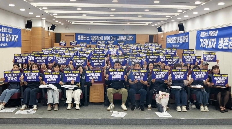 홈플러스 일반노조는 지난달 30일 열린 제30차 정기 대의원대회에서 월급을 포기하고 홈플러스 영업 정상화에 투입할 것을 촉구하는 내용을 결의했다. 자료 : 홈플러스 일반노조