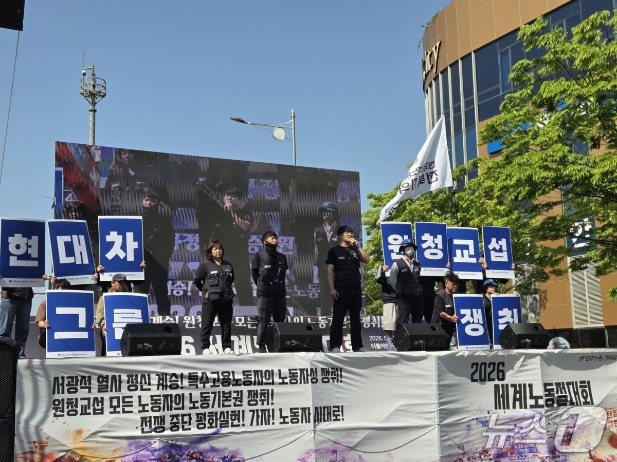 민주노총 전북본부가 1일 오후 2시 더불어민주당 전북도당 앞에서 ‘2026 세계노동절대회’를 진행하고 있다. 뉴스1
