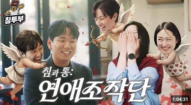 유튜브 ‘침투부’ 캡처
