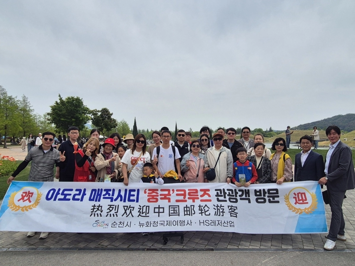 중국 크루즈 관광객 2200여명이 순천만국가정원 등을 방문했다.