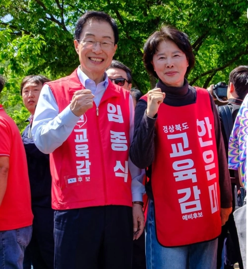보수성향 경북교육감 후보인 임종식 교육감과 한은미 경상북도미래교육연구원장. 페이스북 캡쳐