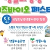 호남권생물자원관, 5월 어린이 날 ‘생물다양성 문화행사’ 개최
