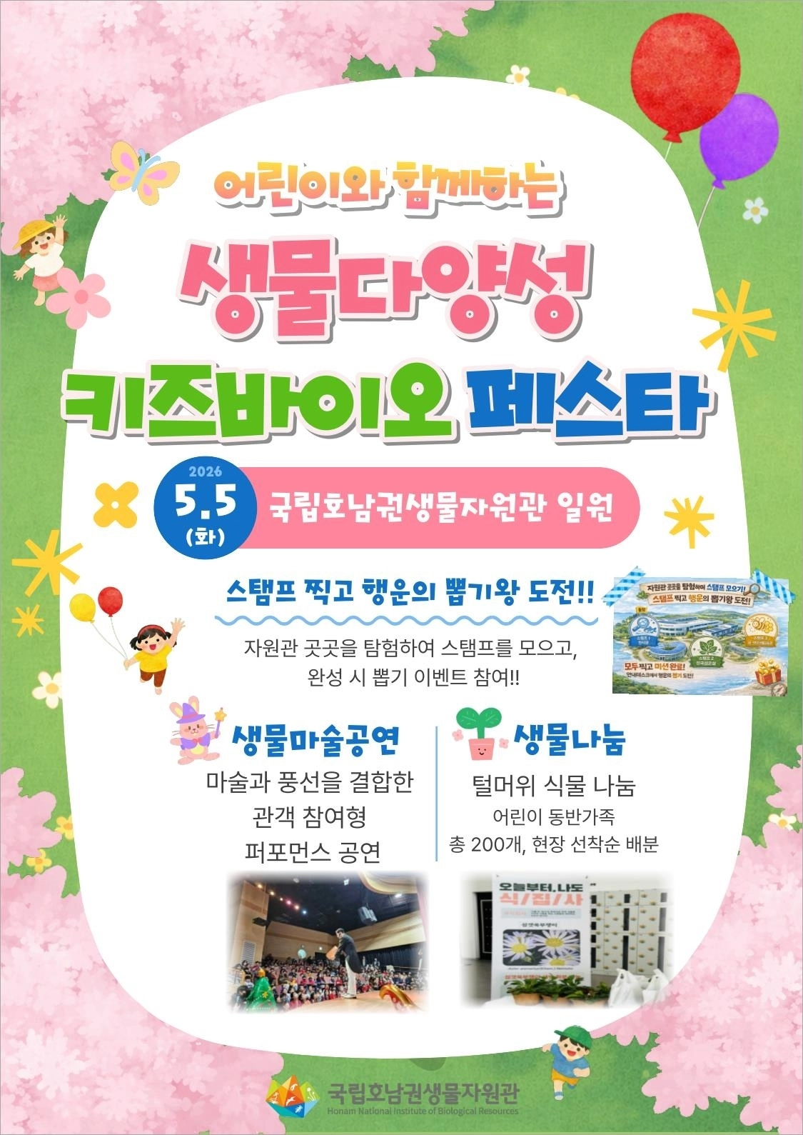 생물다양성 키즈바이오 페스타 홍보포스터. (국립호남권생물자원관 제공)