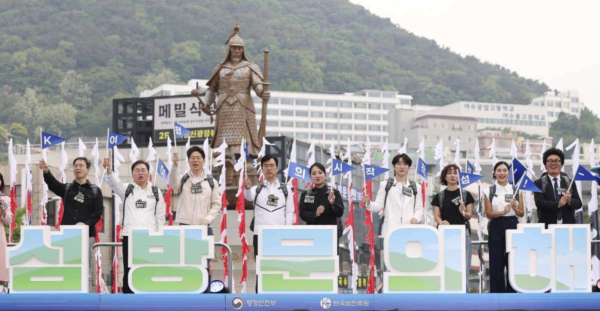 ‘섬 방문의 해’ 선포 퍼포먼스
