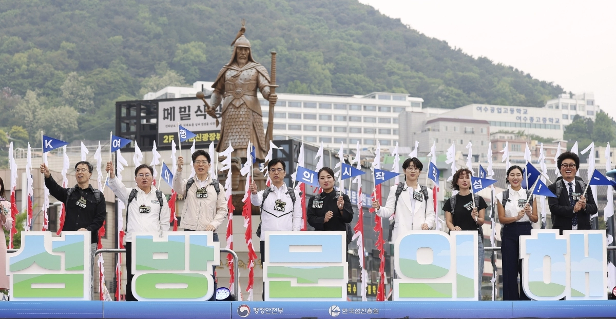 ‘섬 방문의 해’ 선포 퍼포먼스