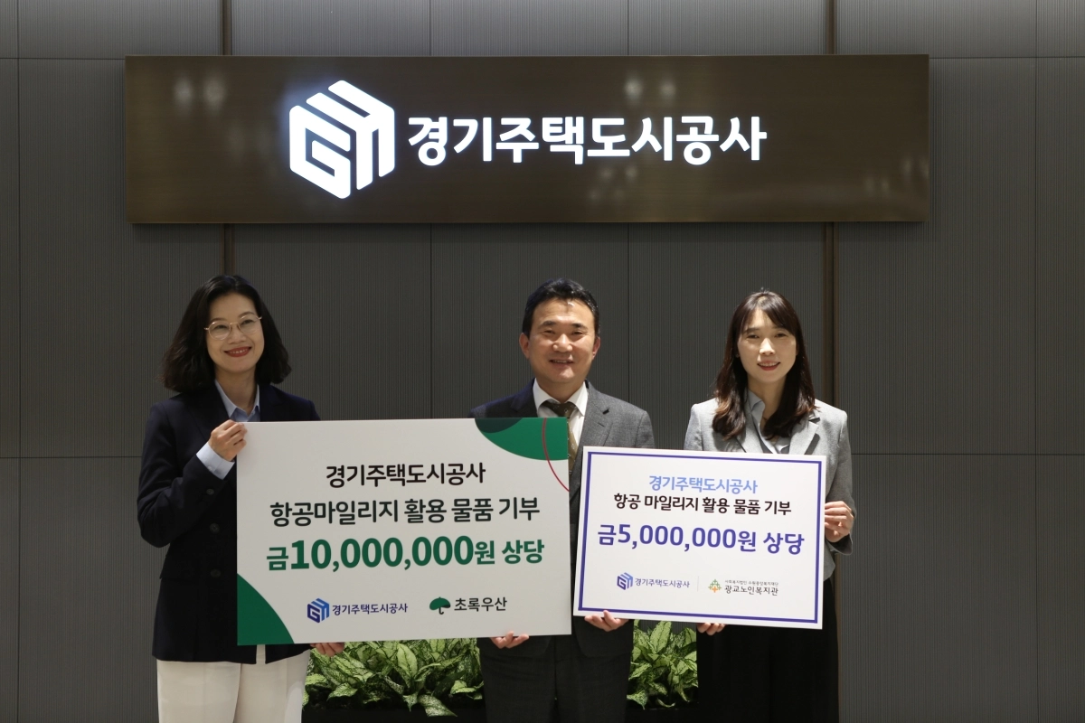 경기주택도시공사가 직원들의 항공마일리지를 모아 초록우산어린이재단과 광교노인복지관에 물품을 전달했다. (GH 제공)