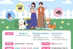 성동구, 매너 교육 ‘반려동물 문화교실’ 운영