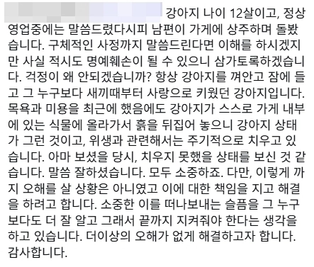 키우던 반려견을 영업 중단한 매장 안에 방치하고 있다는 의혹이 제기된 서울 용산구의 한 식당의 해명글. 인스타그램 캡처
