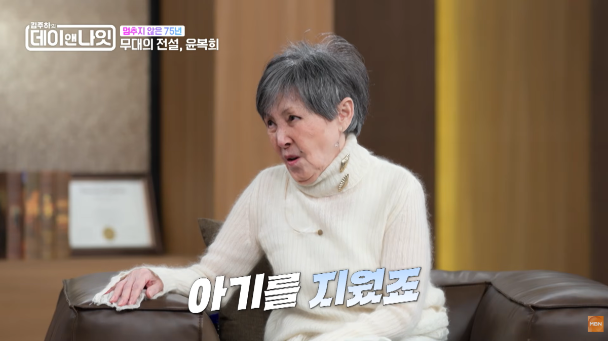 데뷔 75주년을 맞은 원로가수 윤복희가 과거 연예계 활동 당시 불합리한 계약 조건 때문에 낙태(임신중절)를 선택해야만 했던 사연을 털어놓았다. MBN ‘김주하의 데이앤나잇’ 캡처