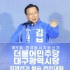 세 결집 나선 대구 민주당…김부겸 “경쟁 없는 대구 정치, 이제는 바꿔야”