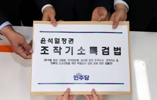 더불어민주당 천준호 원내대표 직무대행과 국정조사특위 위원들이 30일 국회 의안과에 ‘윤석열 정치검찰 조작기소 진상규명 특검법’을 제출하고 있다. 2026.4.30 공동취재