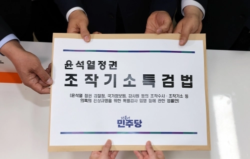 더불어민주당 천준호 원내대표 직무대행과 국정조사특위 위원들이 30일 국회 의안과에 ‘윤석열 정치검찰 조작기소 진상규명 특검법’을 제출하고 있다. 2026.4.30 공동취재