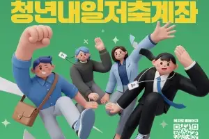 최대 4배 만드는 영등포 청년저축