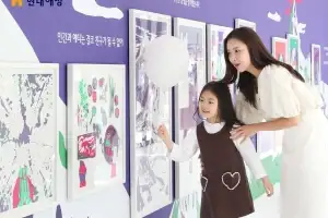 현대해상 ‘어린이 눈높이 전시회’