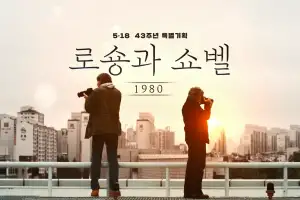 ‘오월의 기억’…5·18기록관, 5월 한 달간 매일 ‘오월 영화’ 상영