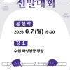 수원 방문의 해 글로벌 홍보대사 “2026년 정조대왕·혜경궁 홍씨 찾습니다”