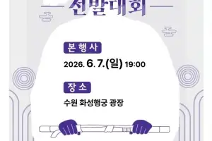 수원 방문의 해 글로벌 홍보대사 “2026년 정조대왕·혜경궁 홍씨 찾습니다”