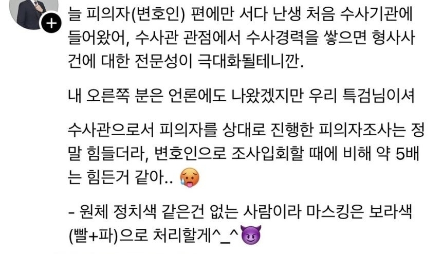 2차 종합특검 소속 이모 특별수사관 소셜미디어(SNS)에 올렸다 지운 게시글. SNS 캡처